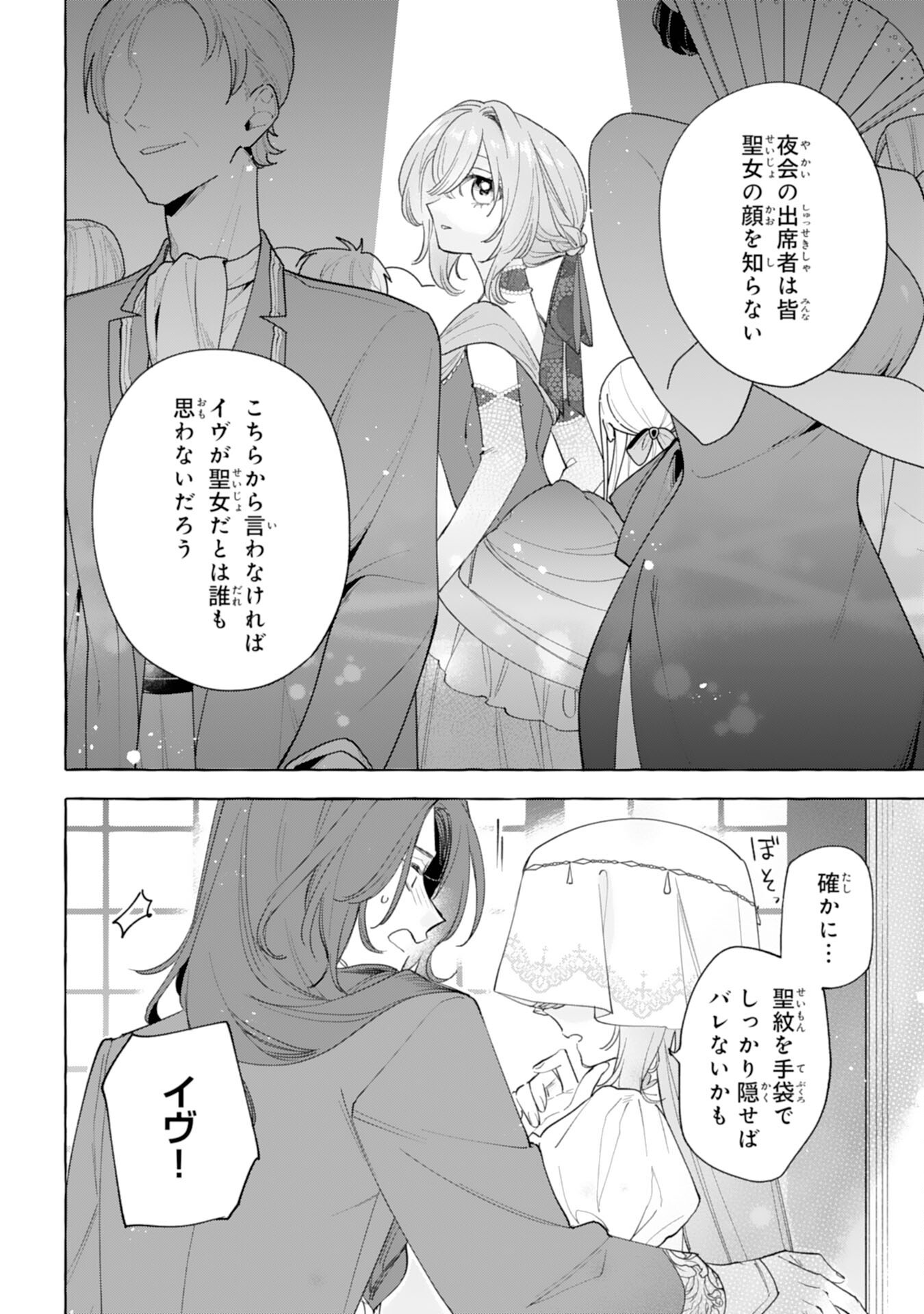 Shi ni Modori Seijo wa Fumin Prince wo Nekashitsuketai - Chapter 6 - Page 8