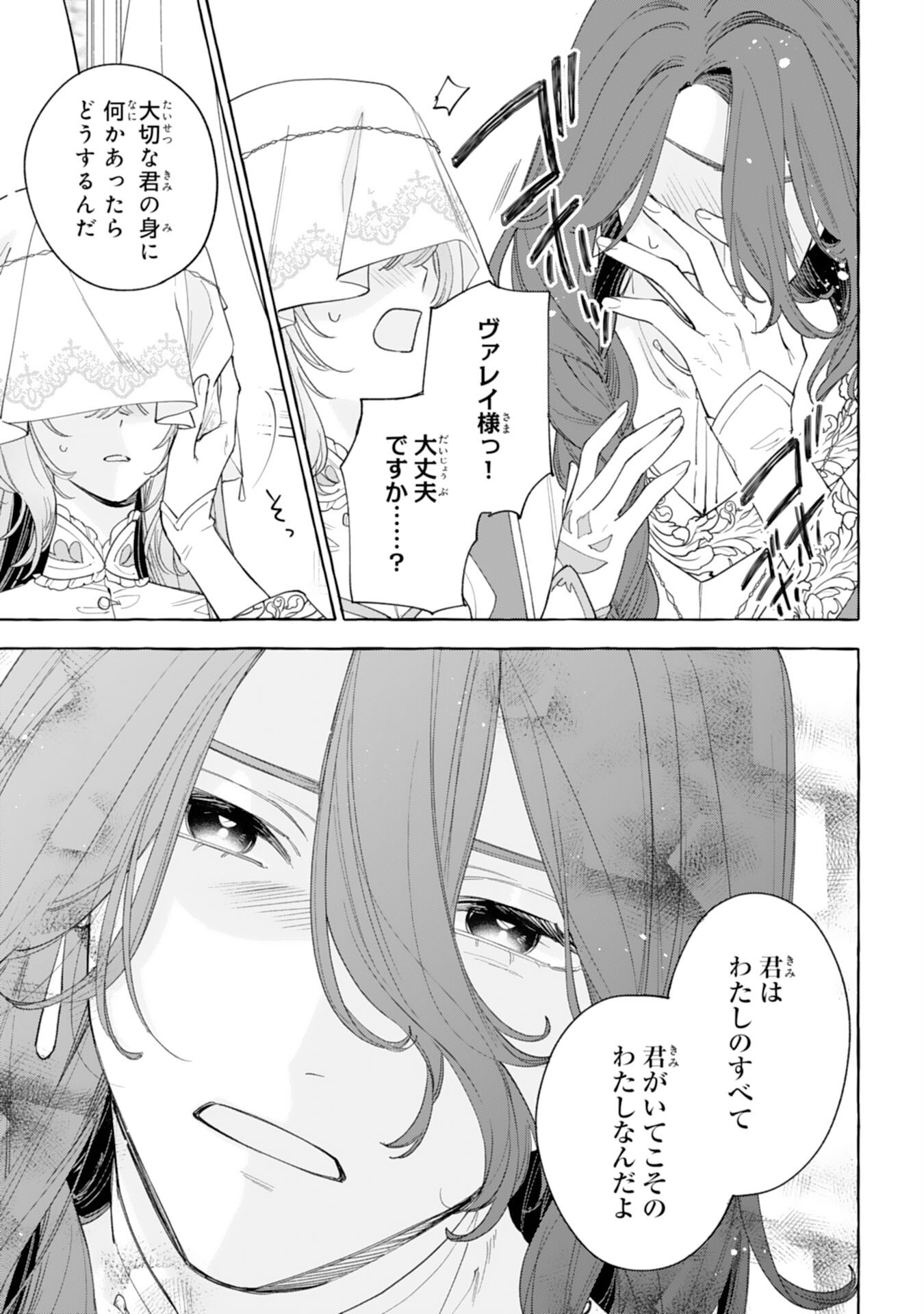Shi ni Modori Seijo wa Fumin Prince wo Nekashitsuketai - Chapter 6 - Page 9