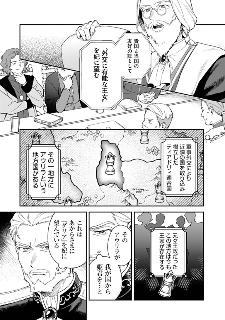 Shinitagari no Oujo - Chapter 1 - Page 10