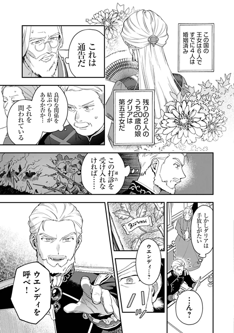 Shinitagari no Oujo - Chapter 1 - Page 11