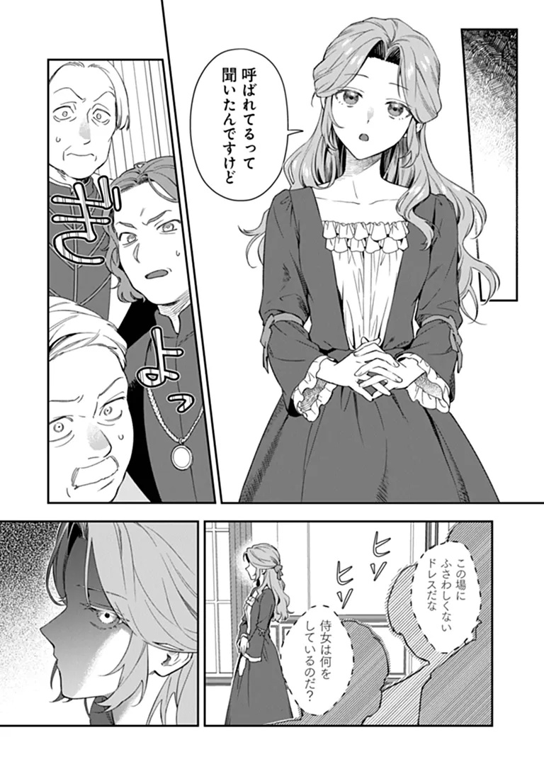 Shinitagari no Oujo - Chapter 1 - Page 12