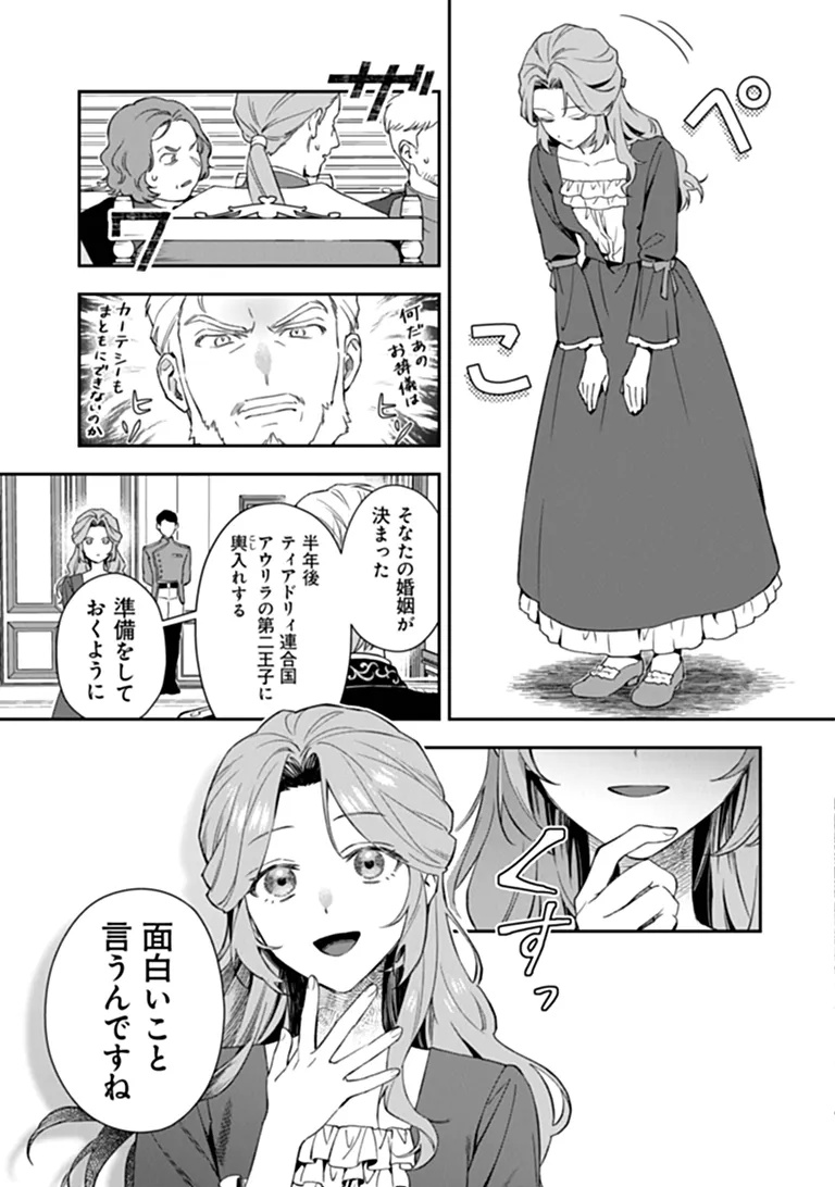 Shinitagari no Oujo - Chapter 1 - Page 13