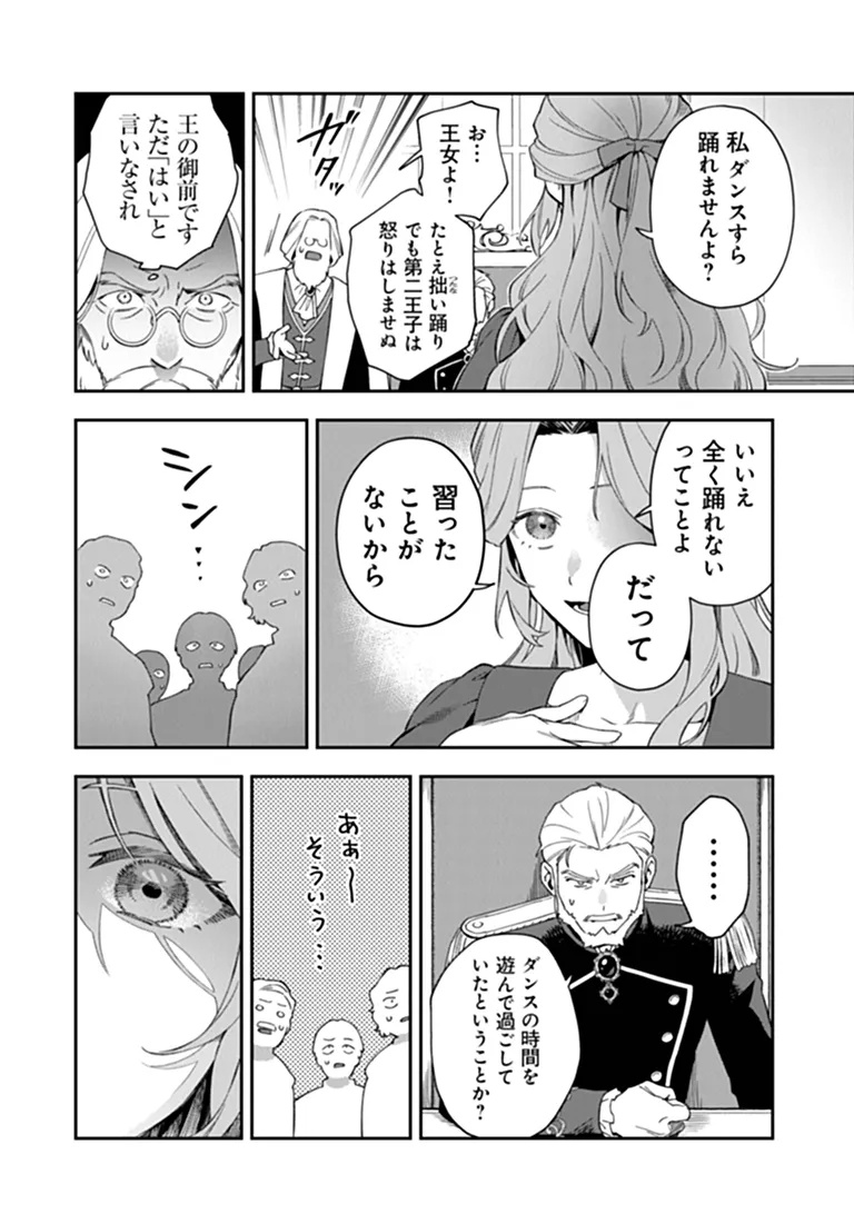 Shinitagari no Oujo - Chapter 1 - Page 14