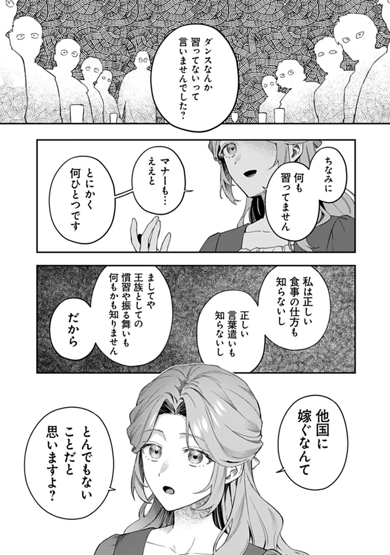 Shinitagari no Oujo - Chapter 1 - Page 15