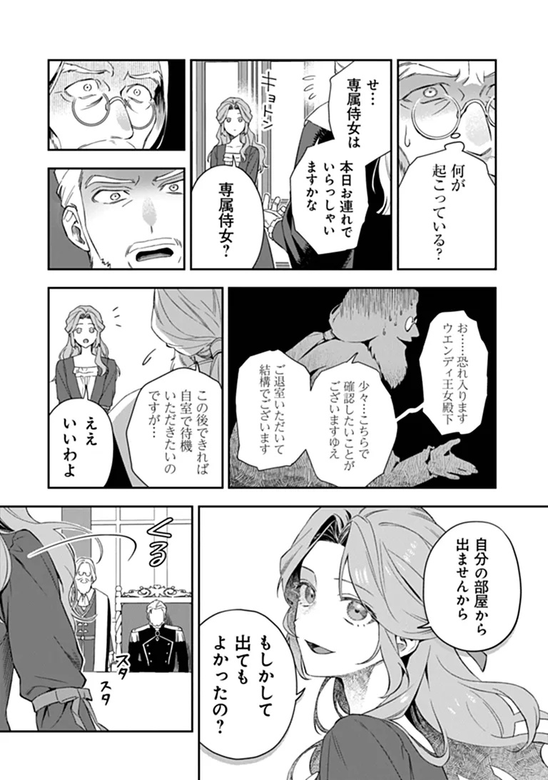 Shinitagari no Oujo - Chapter 1 - Page 16