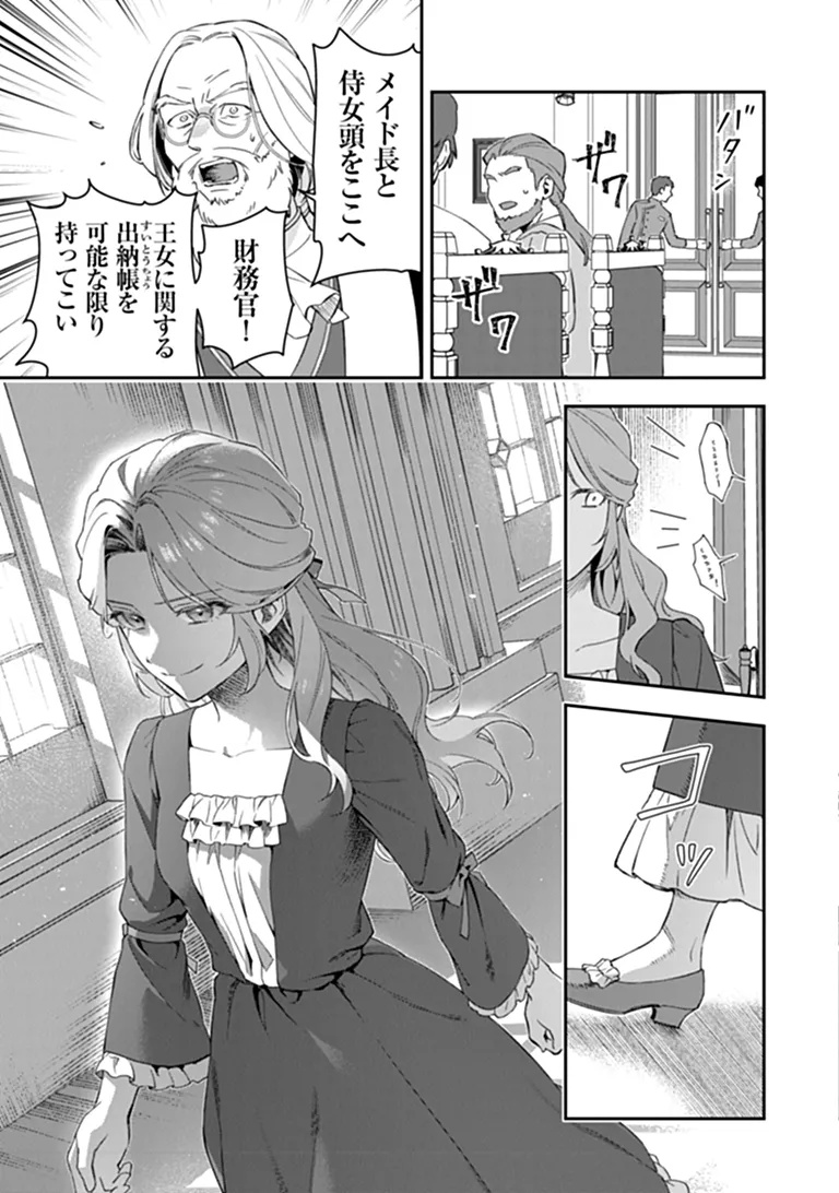 Shinitagari no Oujo - Chapter 1 - Page 17