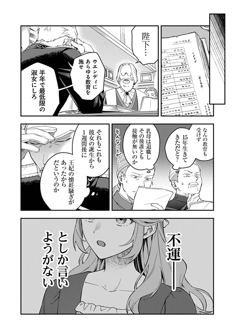 Shinitagari no Oujo - Chapter 1 - Page 18