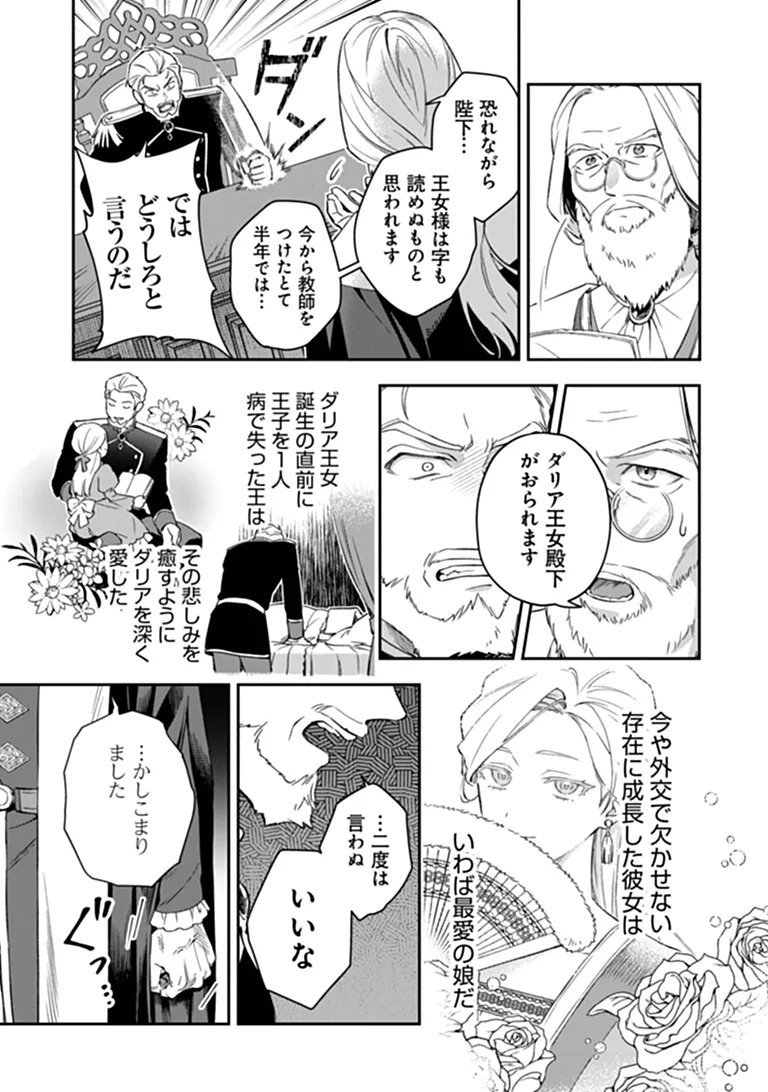 Shinitagari no Oujo - Chapter 1 - Page 19