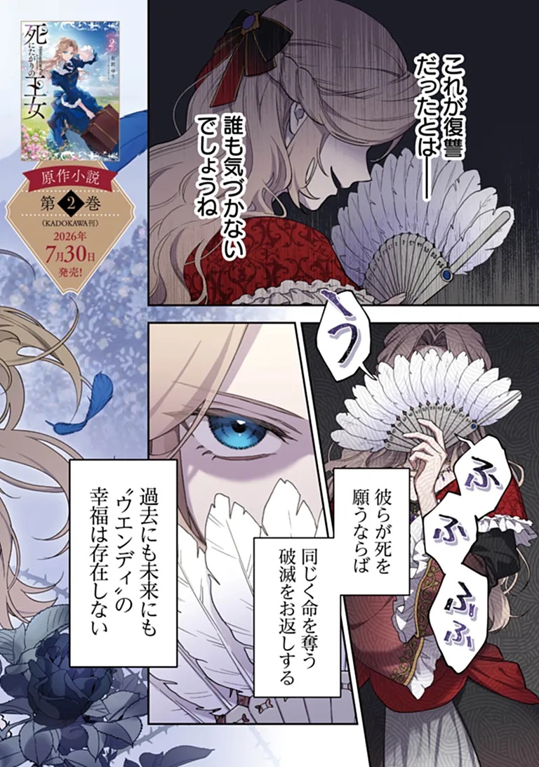Shinitagari no Oujo - Chapter 1 - Page 2