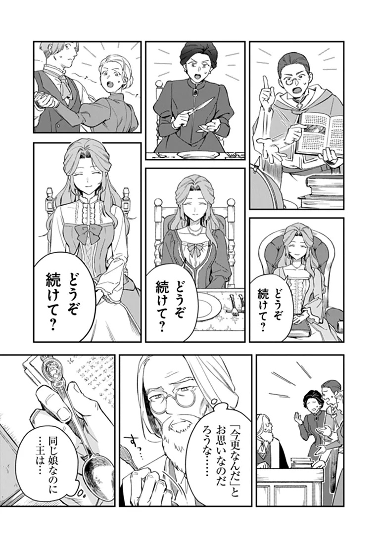 Shinitagari no Oujo - Chapter 1 - Page 20