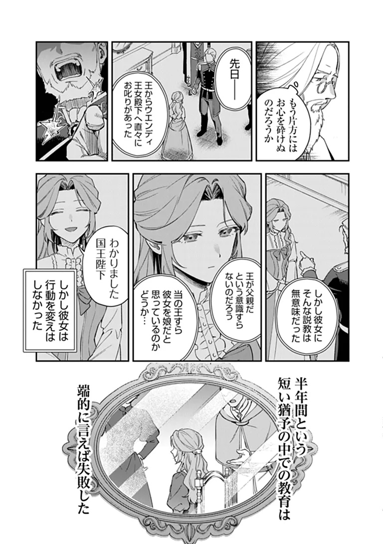 Shinitagari no Oujo - Chapter 1 - Page 21
