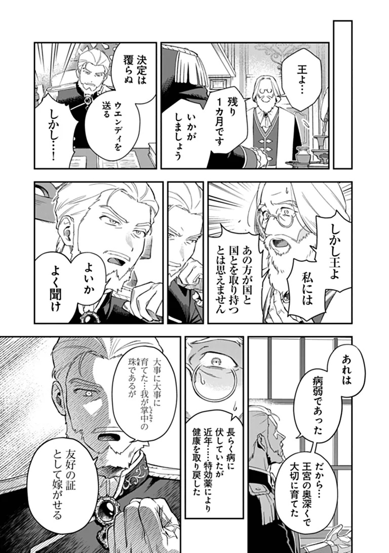 Shinitagari no Oujo - Chapter 1 - Page 22