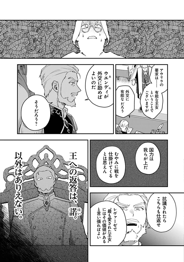 Shinitagari no Oujo - Chapter 1 - Page 23