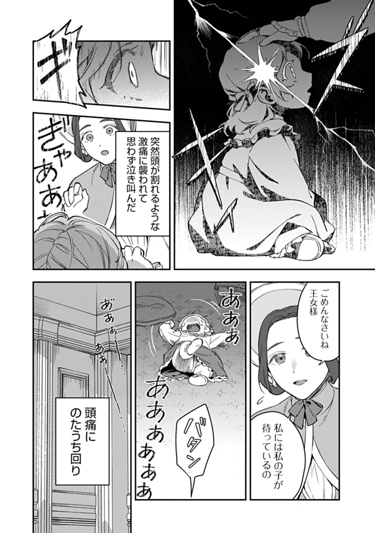 Shinitagari no Oujo - Chapter 1 - Page 26