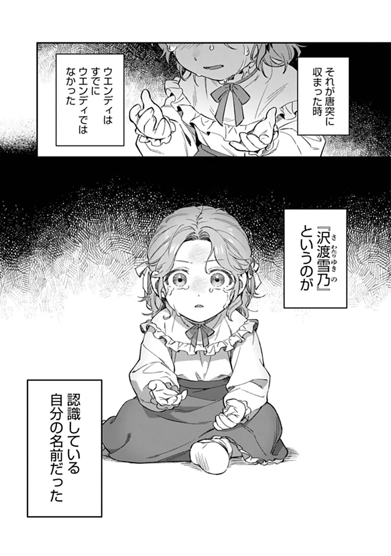Shinitagari no Oujo - Chapter 1 - Page 27
