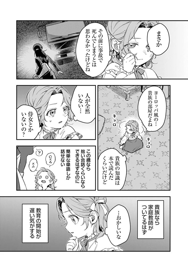 Shinitagari no Oujo - Chapter 1 - Page 30