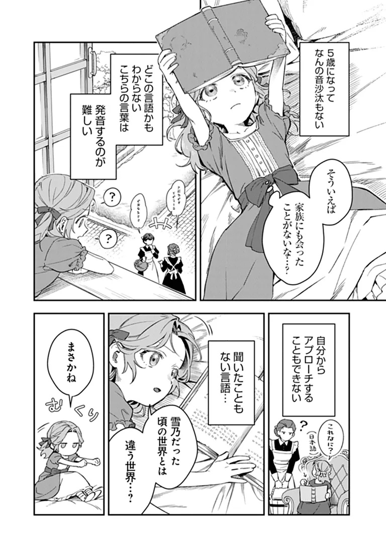 Shinitagari no Oujo - Chapter 1 - Page 32