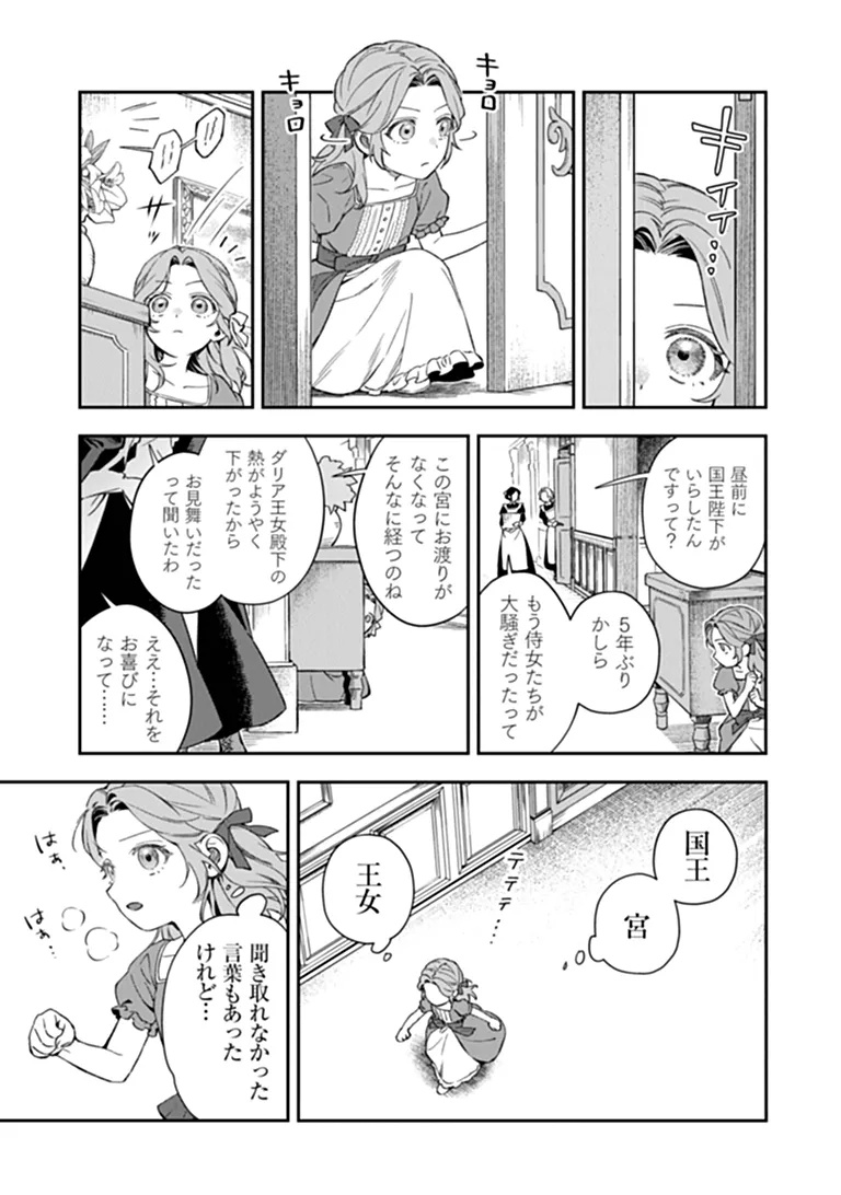 Shinitagari no Oujo - Chapter 1 - Page 33