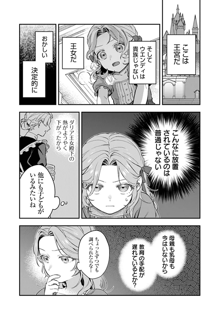 Shinitagari no Oujo - Chapter 1 - Page 34