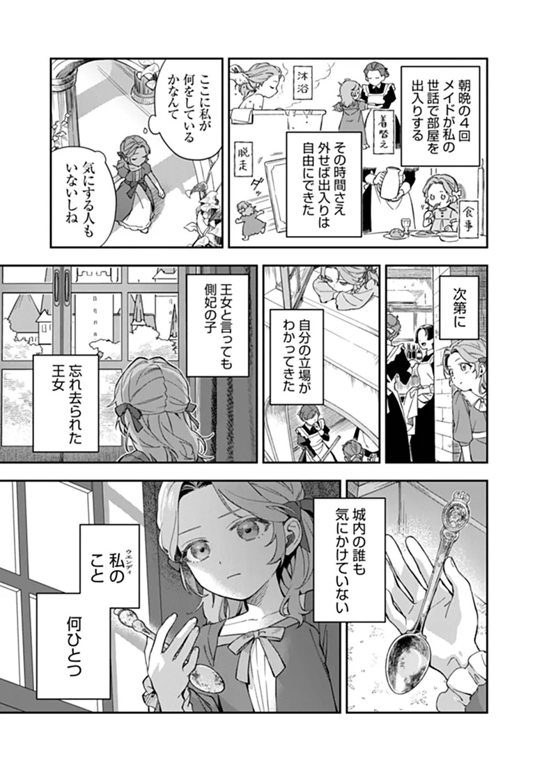 Shinitagari no Oujo - Chapter 1 - Page 35