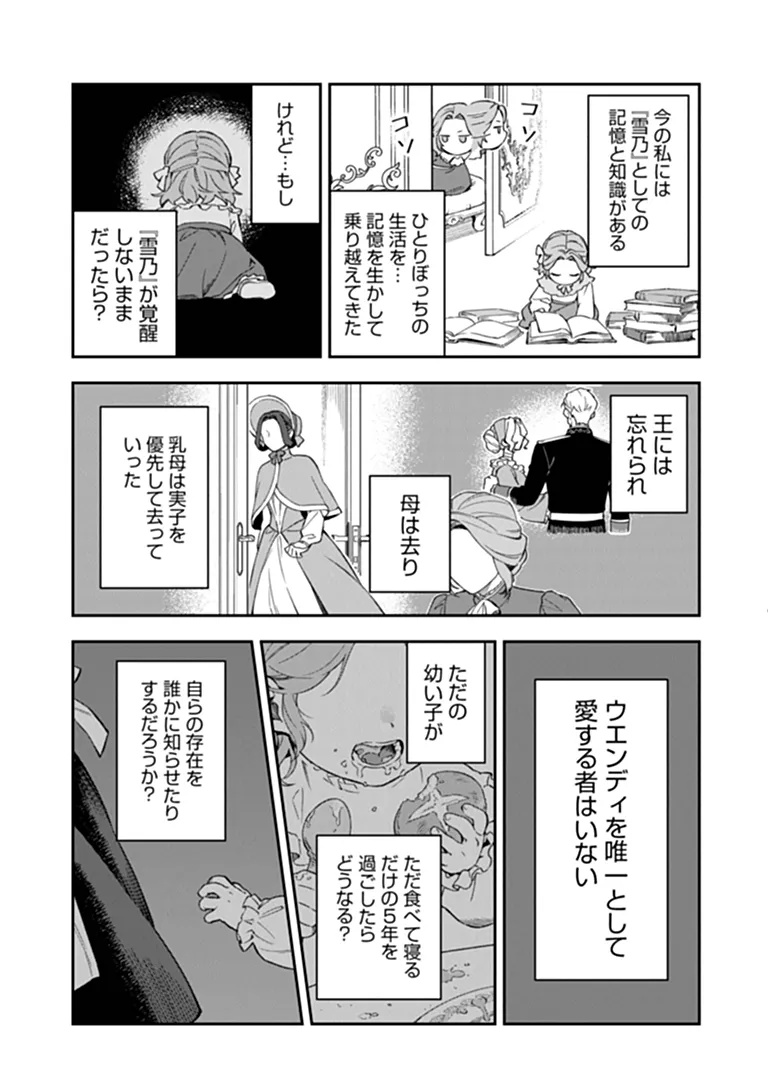 Shinitagari no Oujo - Chapter 1 - Page 37