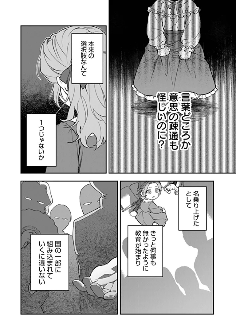 Shinitagari no Oujo - Chapter 1 - Page 38