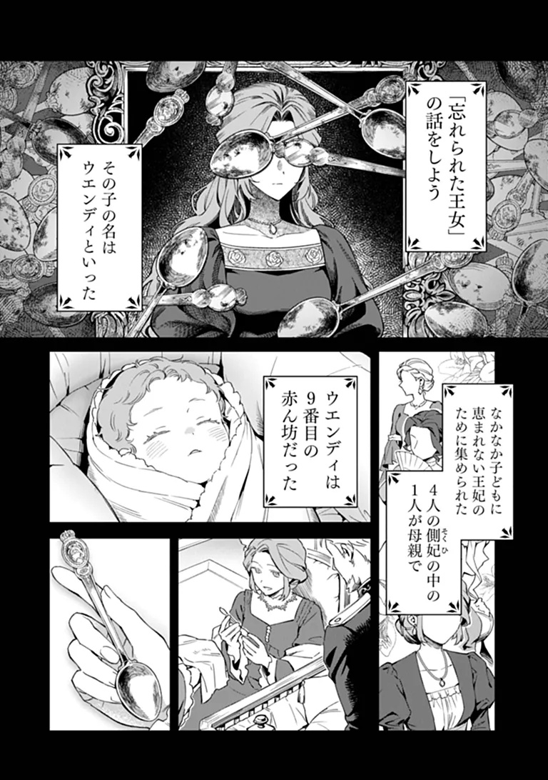 Shinitagari no Oujo - Chapter 1 - Page 4