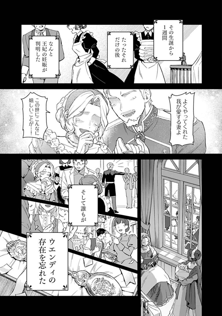 Shinitagari no Oujo - Chapter 1 - Page 5