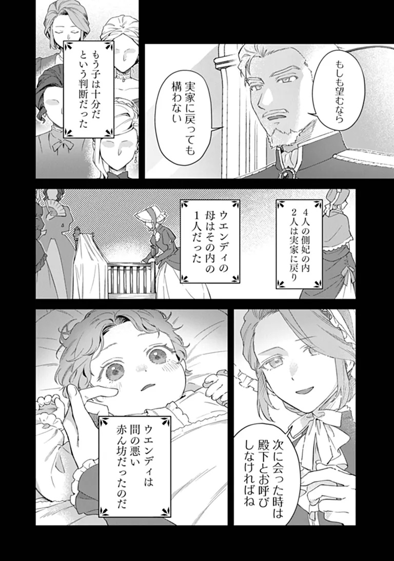 Shinitagari no Oujo - Chapter 1 - Page 6