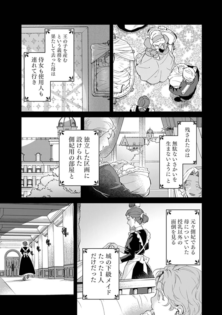Shinitagari no Oujo - Chapter 1 - Page 7