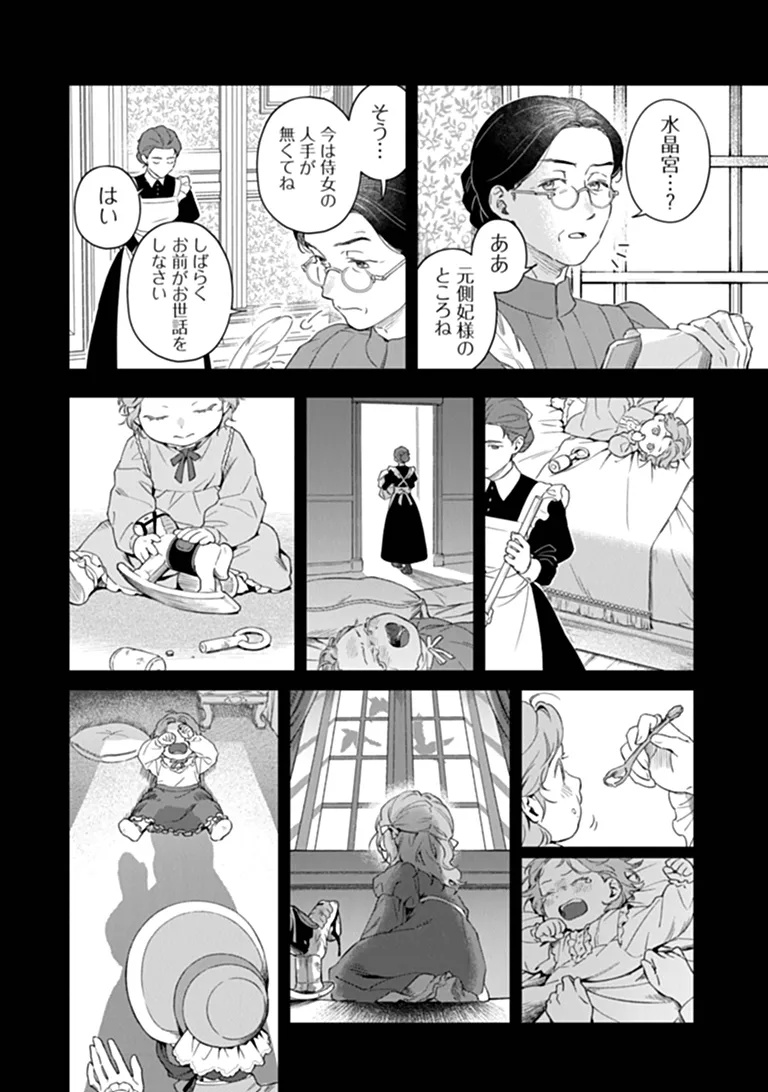 Shinitagari no Oujo - Chapter 1 - Page 8