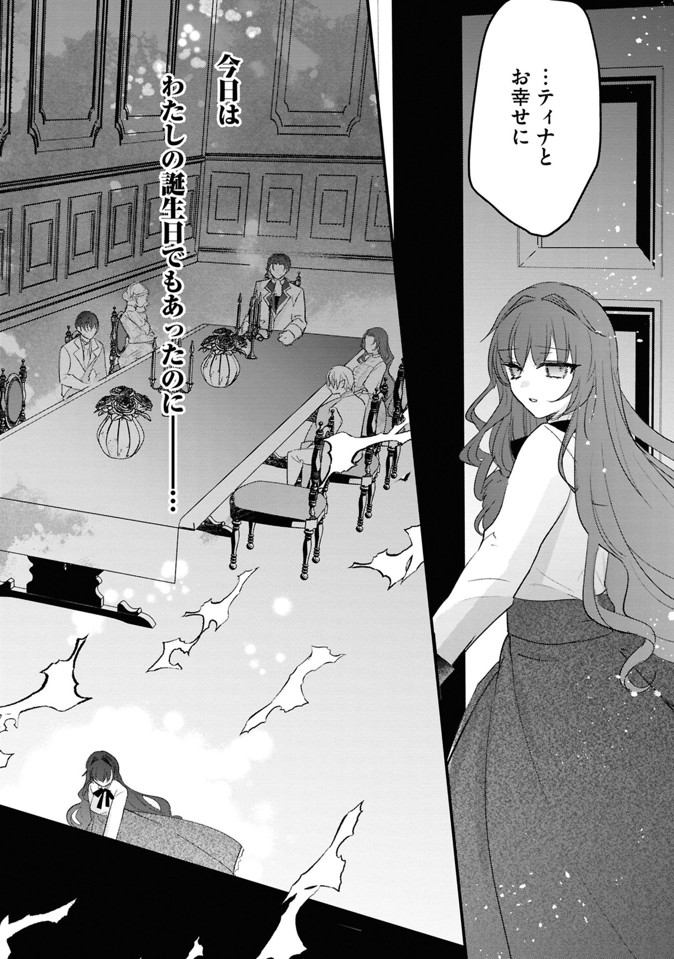 Shinitagari Reijou wa Kyuuketsuki ni Dekiai sareru - Chapter 1 - Page 10