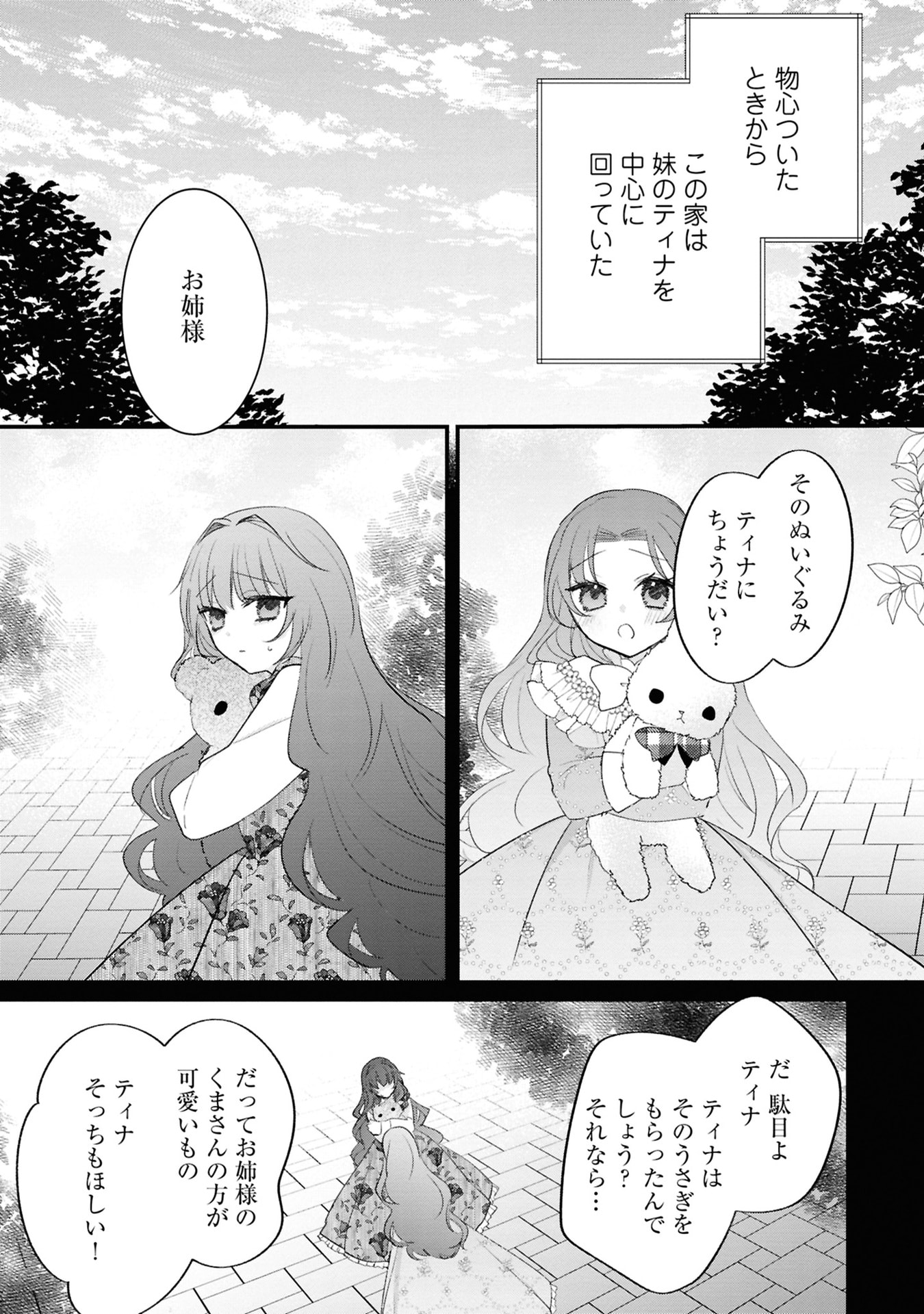 Shinitagari Reijou wa Kyuuketsuki ni Dekiai sareru - Chapter 1 - Page 11