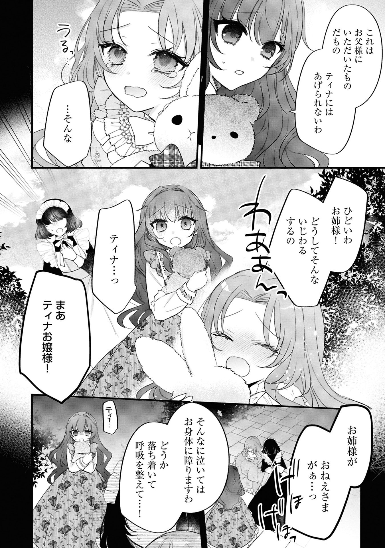 Shinitagari Reijou wa Kyuuketsuki ni Dekiai sareru - Chapter 1 - Page 12