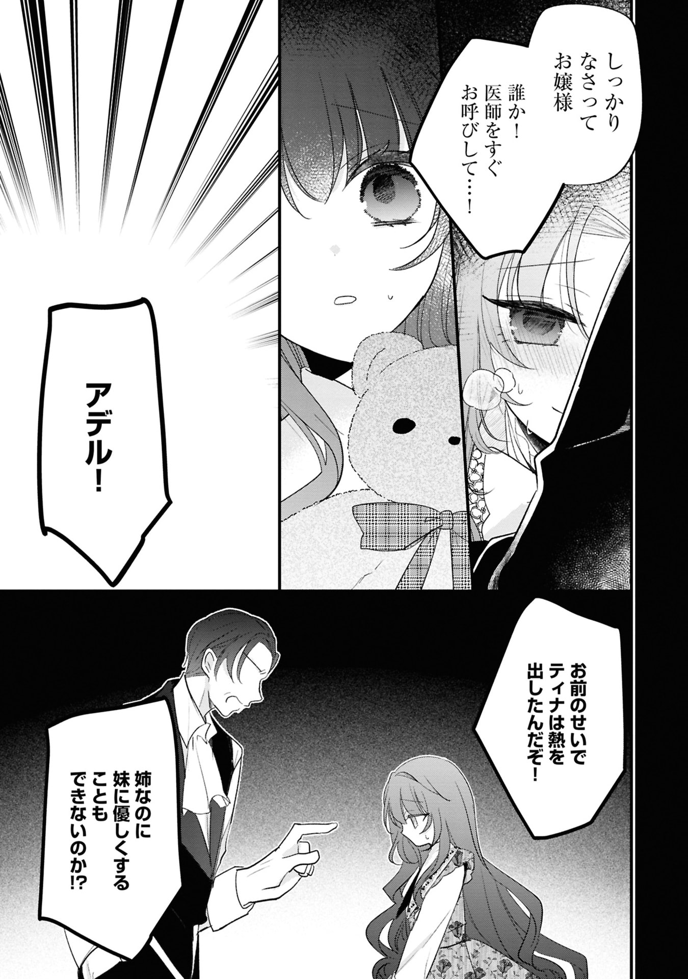 Shinitagari Reijou wa Kyuuketsuki ni Dekiai sareru - Chapter 1 - Page 13
