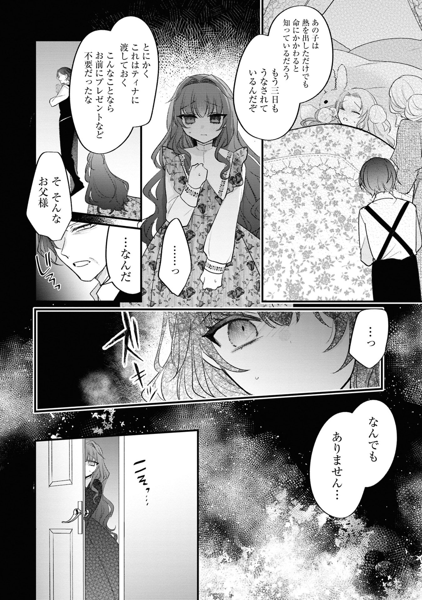 Shinitagari Reijou wa Kyuuketsuki ni Dekiai sareru - Chapter 1 - Page 14