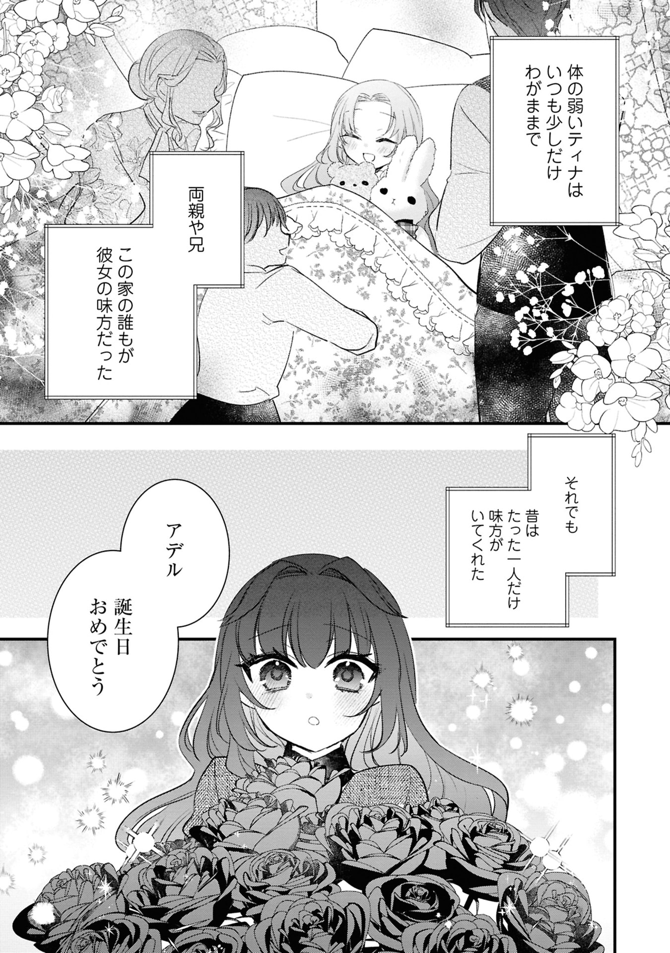 Shinitagari Reijou wa Kyuuketsuki ni Dekiai sareru - Chapter 1 - Page 15