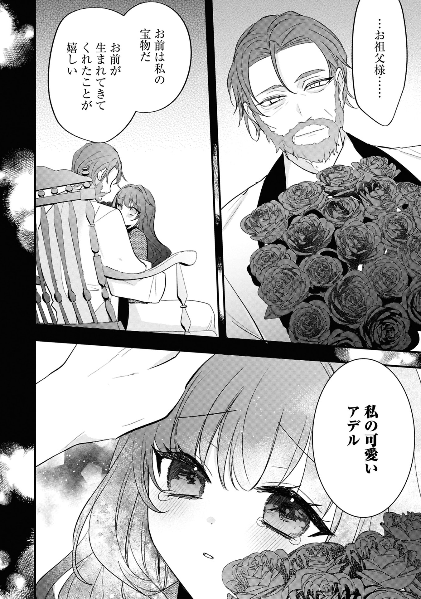 Shinitagari Reijou wa Kyuuketsuki ni Dekiai sareru - Chapter 1 - Page 16