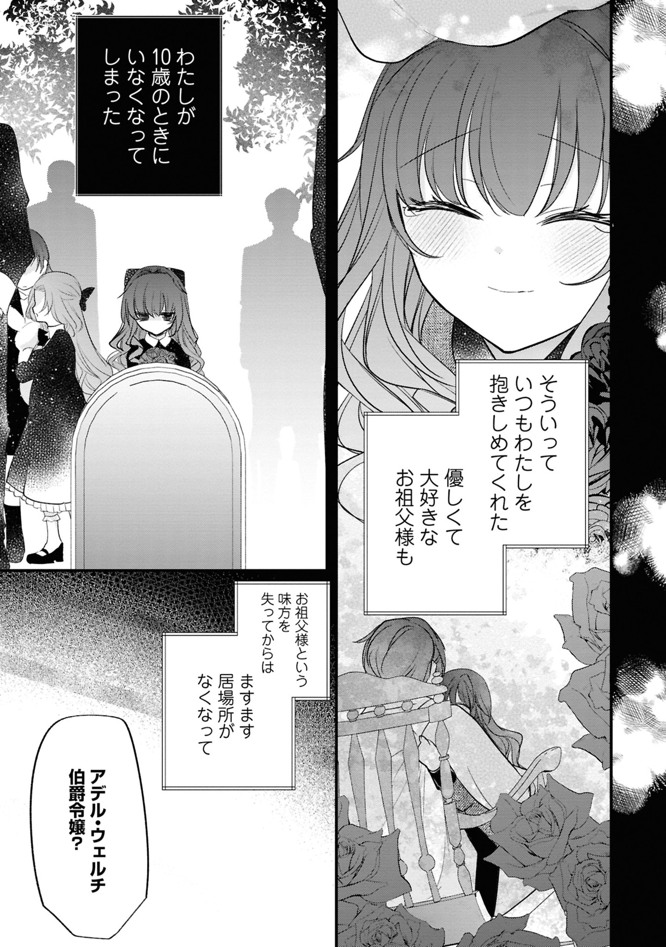 Shinitagari Reijou wa Kyuuketsuki ni Dekiai sareru - Chapter 1 - Page 17