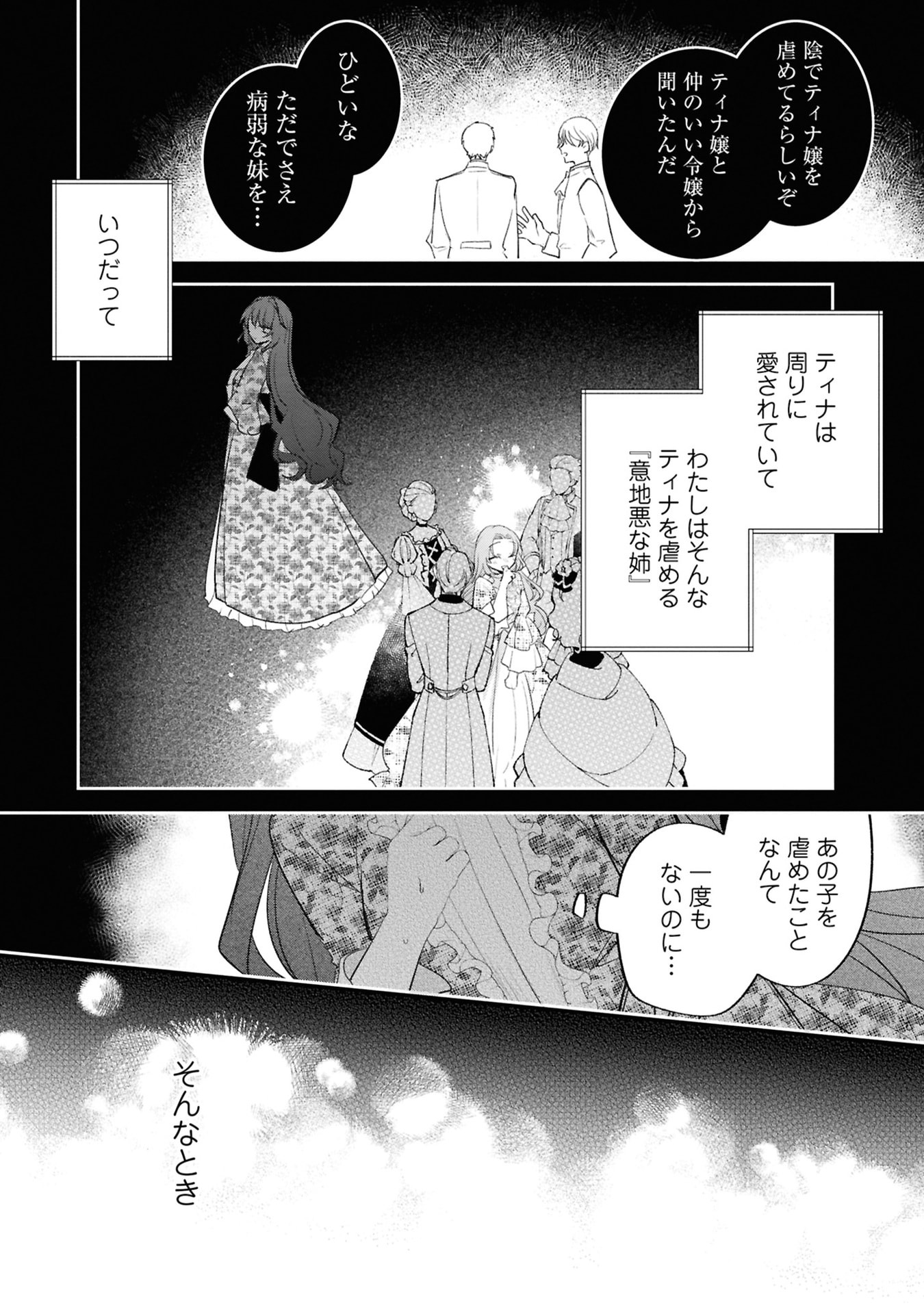 Shinitagari Reijou wa Kyuuketsuki ni Dekiai sareru - Chapter 1 - Page 18