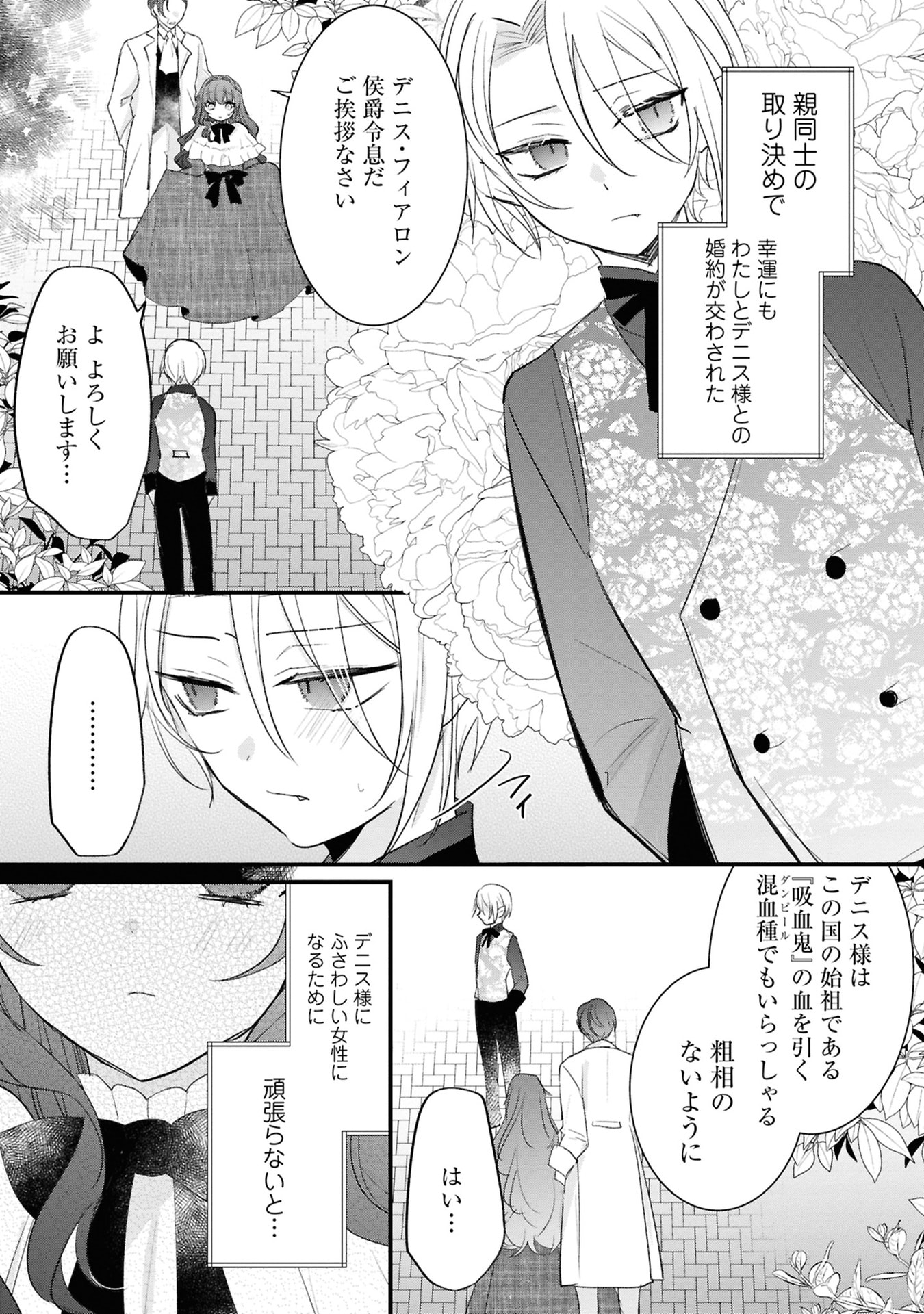 Shinitagari Reijou wa Kyuuketsuki ni Dekiai sareru - Chapter 1 - Page 19