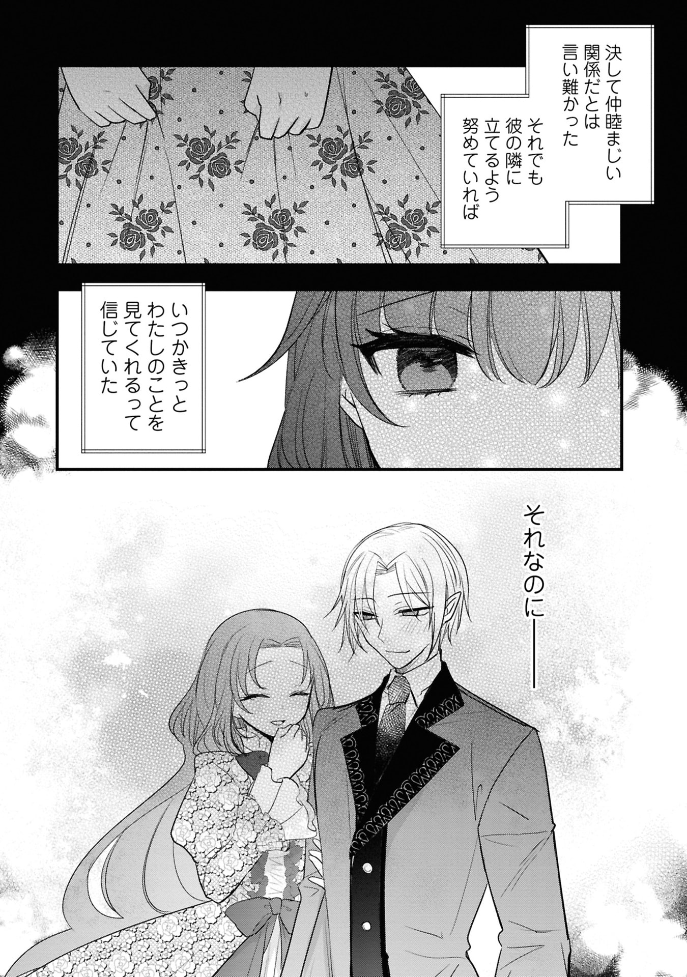 Shinitagari Reijou wa Kyuuketsuki ni Dekiai sareru - Chapter 1 - Page 20
