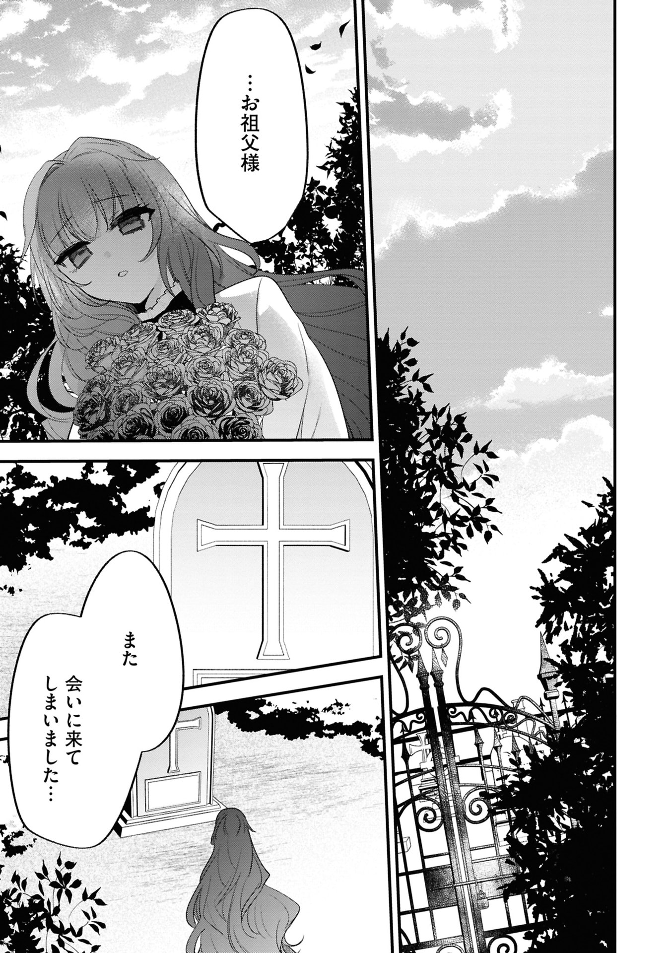 Shinitagari Reijou wa Kyuuketsuki ni Dekiai sareru - Chapter 1 - Page 21