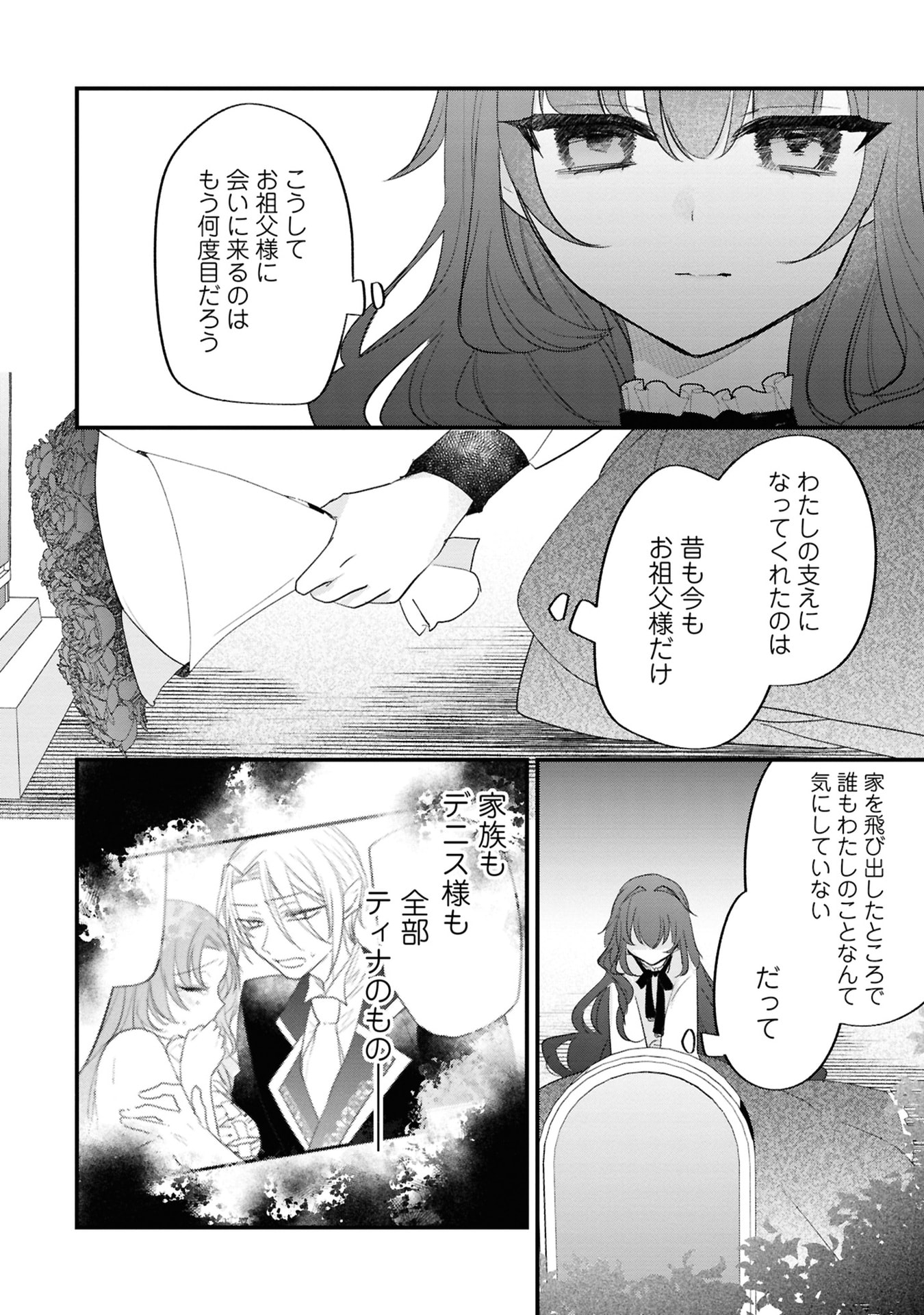 Shinitagari Reijou wa Kyuuketsuki ni Dekiai sareru - Chapter 1 - Page 22