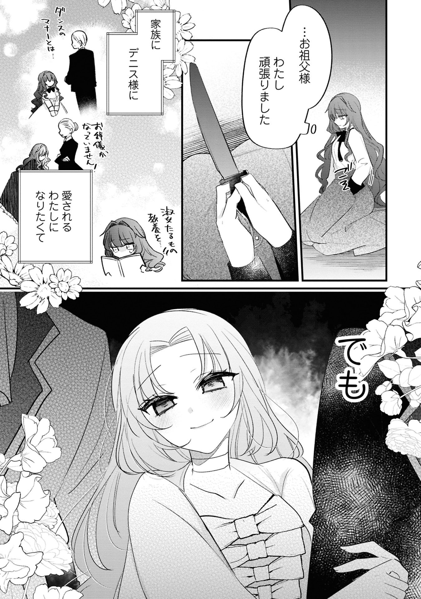 Shinitagari Reijou wa Kyuuketsuki ni Dekiai sareru - Chapter 1 - Page 23