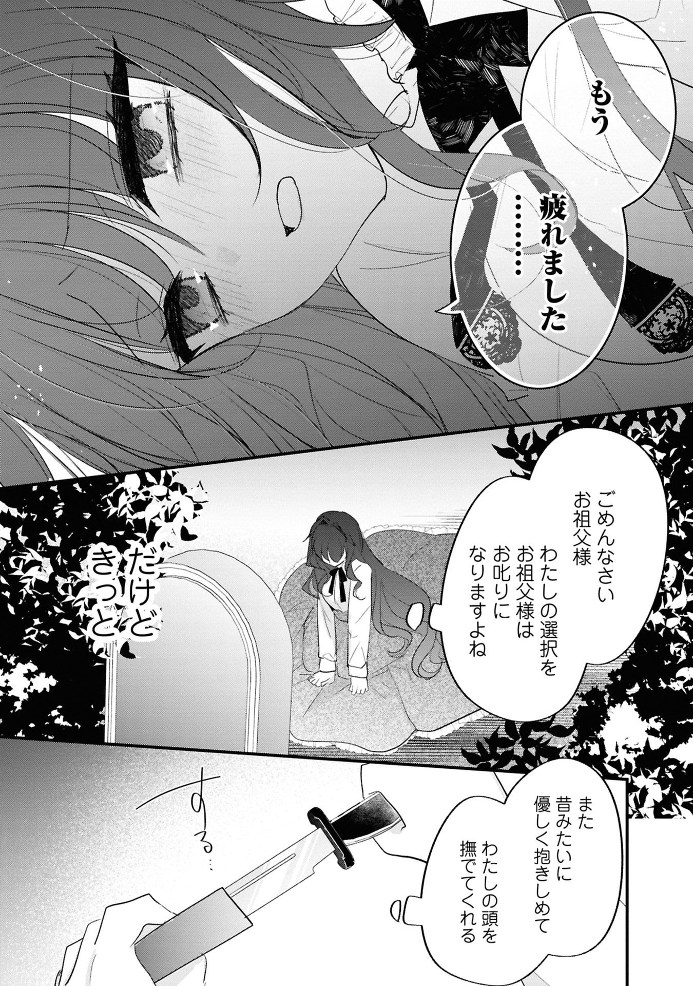 Shinitagari Reijou wa Kyuuketsuki ni Dekiai sareru - Chapter 1 - Page 24