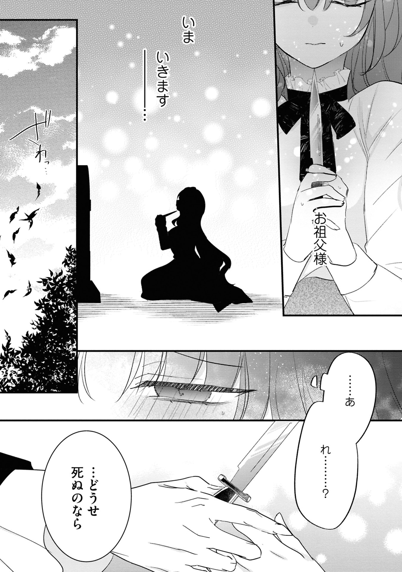 Shinitagari Reijou wa Kyuuketsuki ni Dekiai sareru - Chapter 1 - Page 25