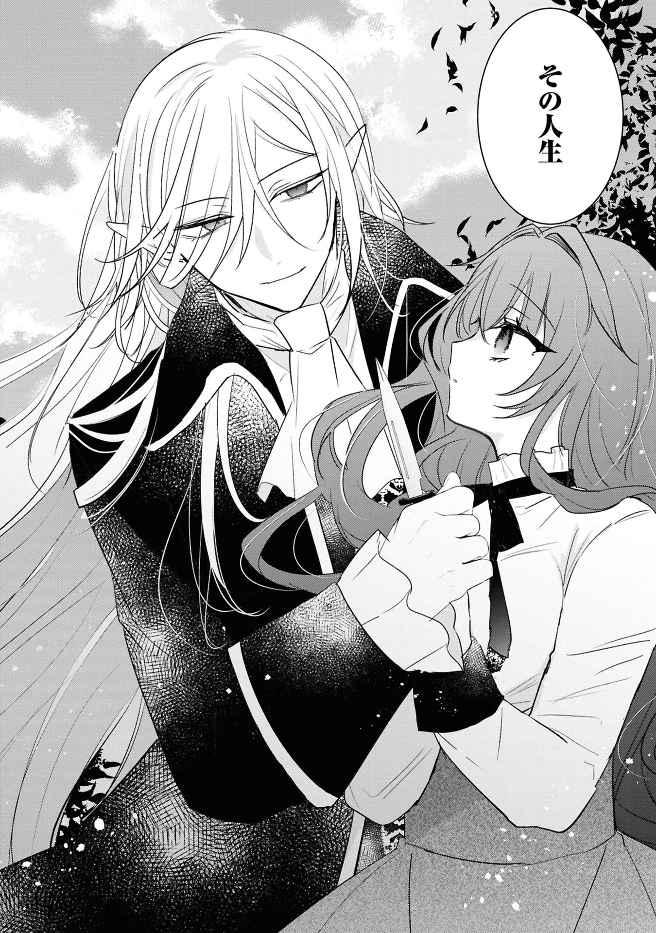 Shinitagari Reijou wa Kyuuketsuki ni Dekiai sareru - Chapter 1 - Page 26