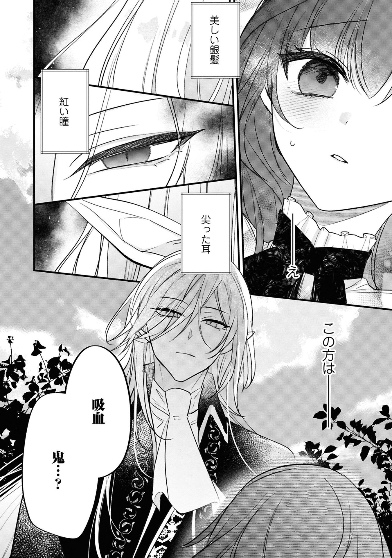 Shinitagari Reijou wa Kyuuketsuki ni Dekiai sareru - Chapter 1 - Page 28