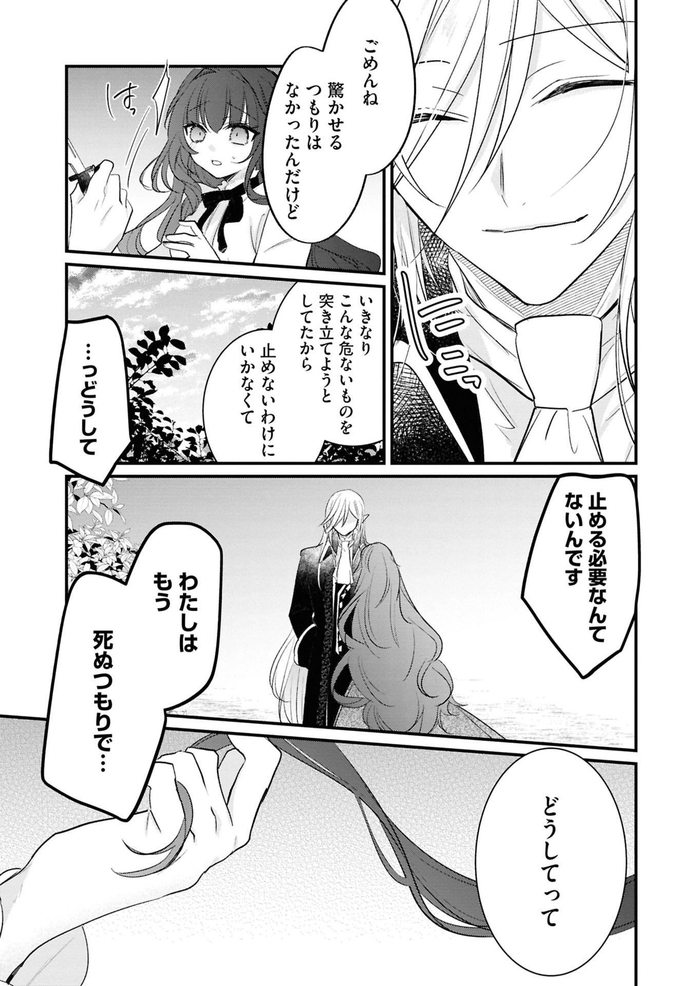 Shinitagari Reijou wa Kyuuketsuki ni Dekiai sareru - Chapter 1 - Page 29